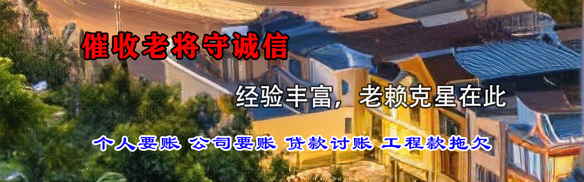 界首收账公司